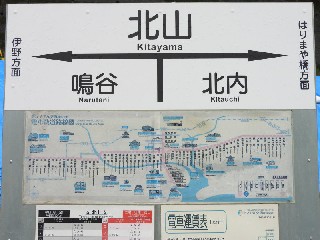 北山停留所