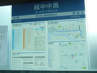 越中中島駅