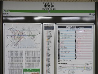 東海神駅