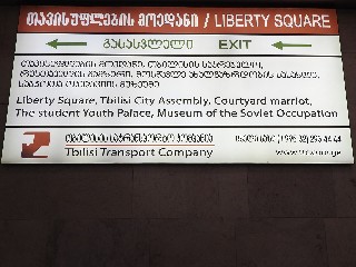 თავისუფლების მოედანის სადგური