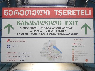 წერეთელის სადგური