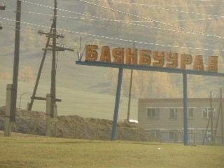 Баянбуурал өртөө