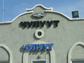 Чулуут өртөө