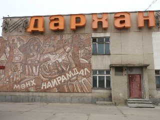 Дархан-1 өртөө