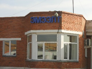 Эмээлт өртөө