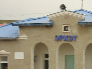 Эрхэт өртөө