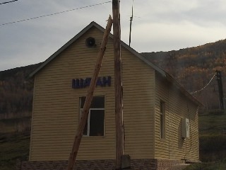 Шатанга өртөө