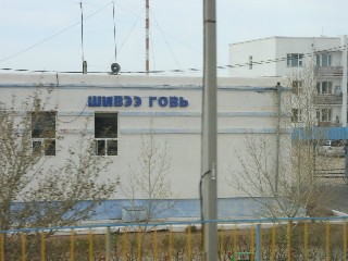 Шивээ говь өртөө