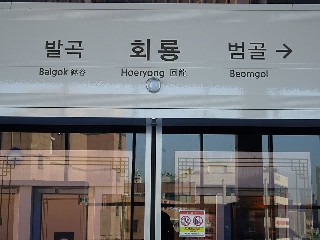 회룡역