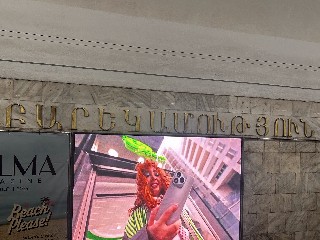 «Բարեկամություն» կայարան