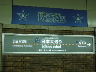 日本大通り駅