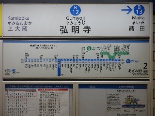 弘明寺駅