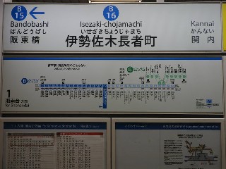 伊勢佐木長者町駅