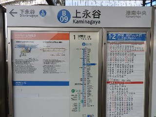 上永谷駅