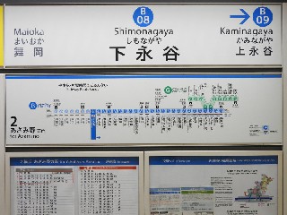 下永谷駅
