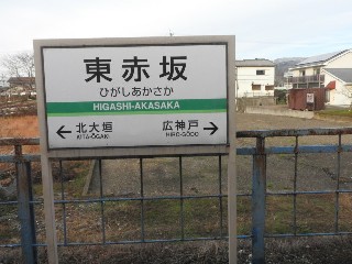 東赤坂駅