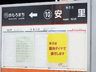 安里駅