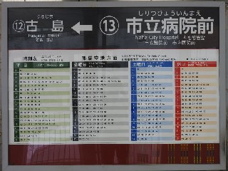 市立病院前駅