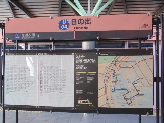 日の出駅