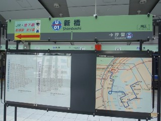 新橋駅